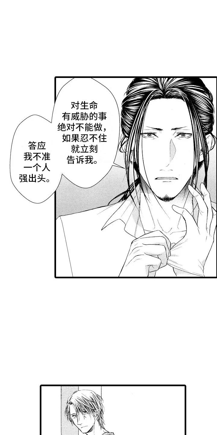 神的堕落 第8章：教导 第14页