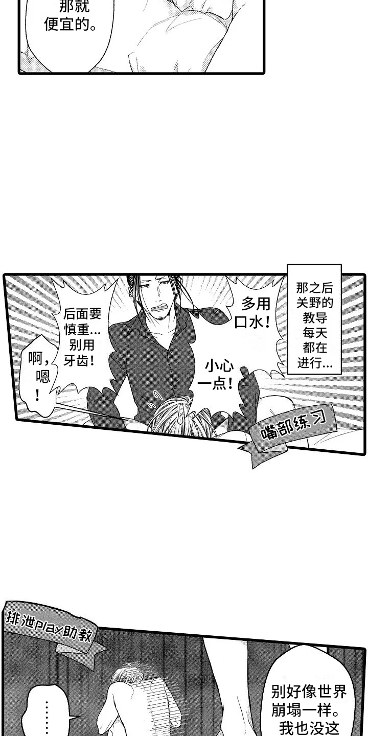 神的堕落 第8章：教导 第12页