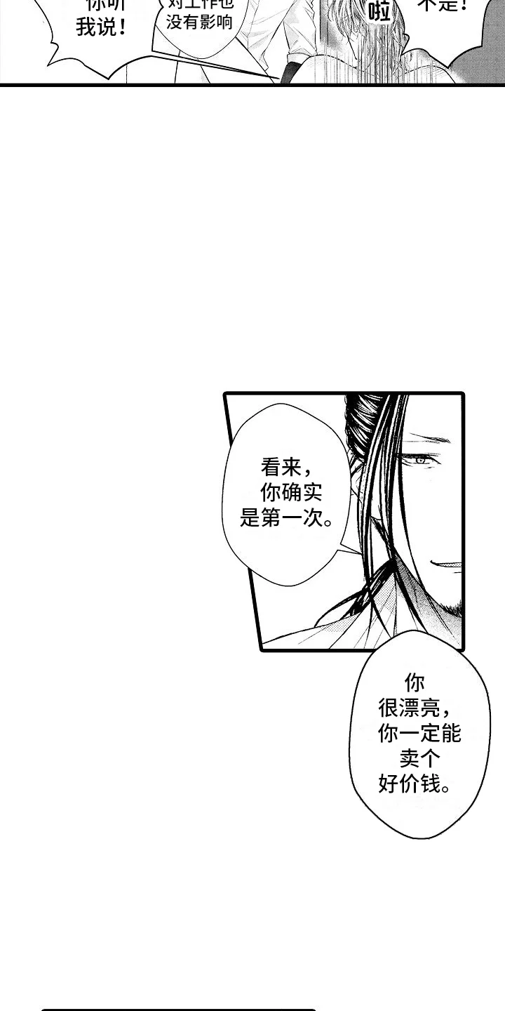 神的堕落 第8章：教导 第6页