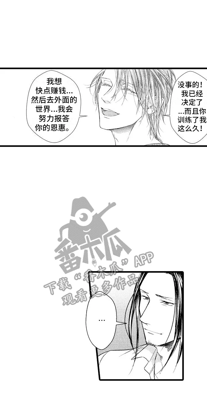 神的堕落 第8章：教导 第16页