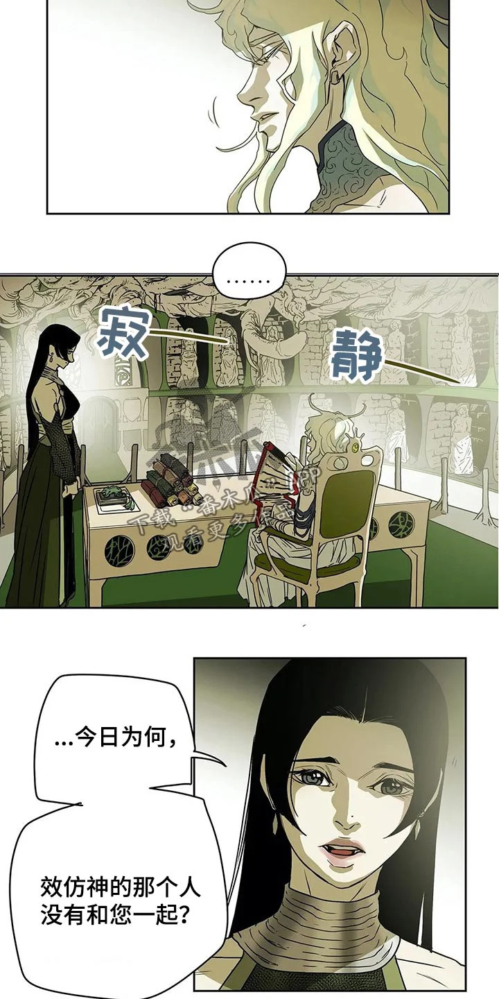 神的替身 第54章：否定 第8页