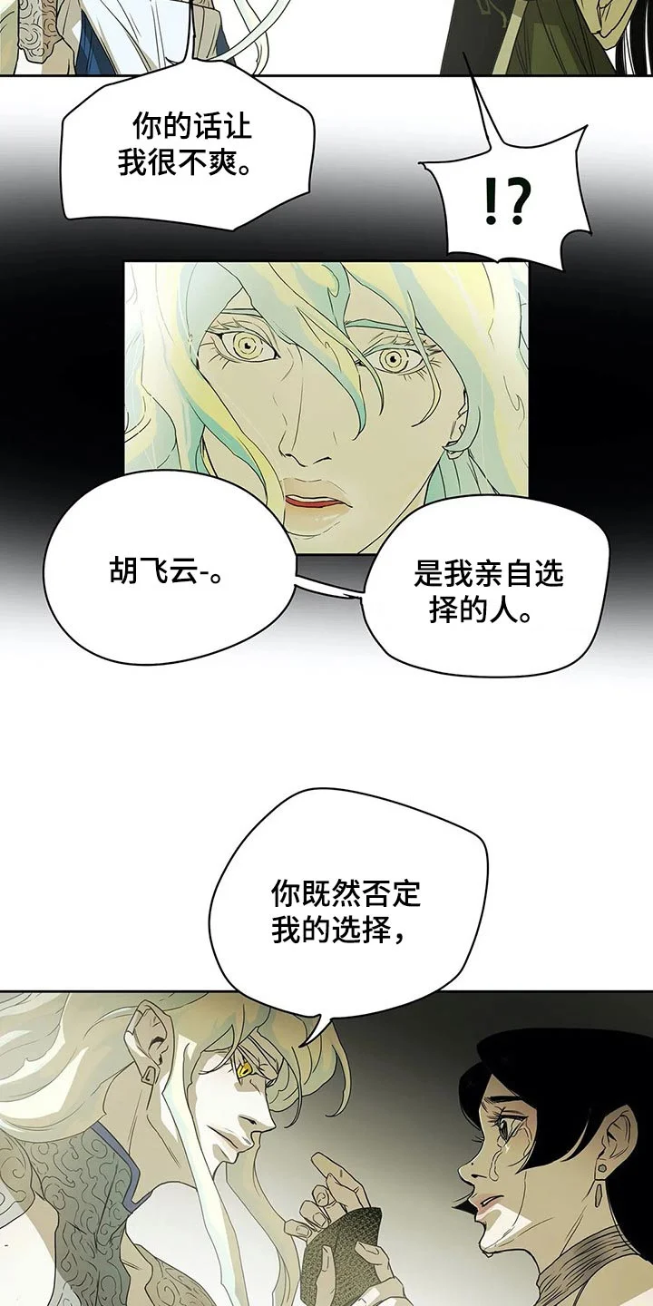 神的替身 第54章：否定 第21页