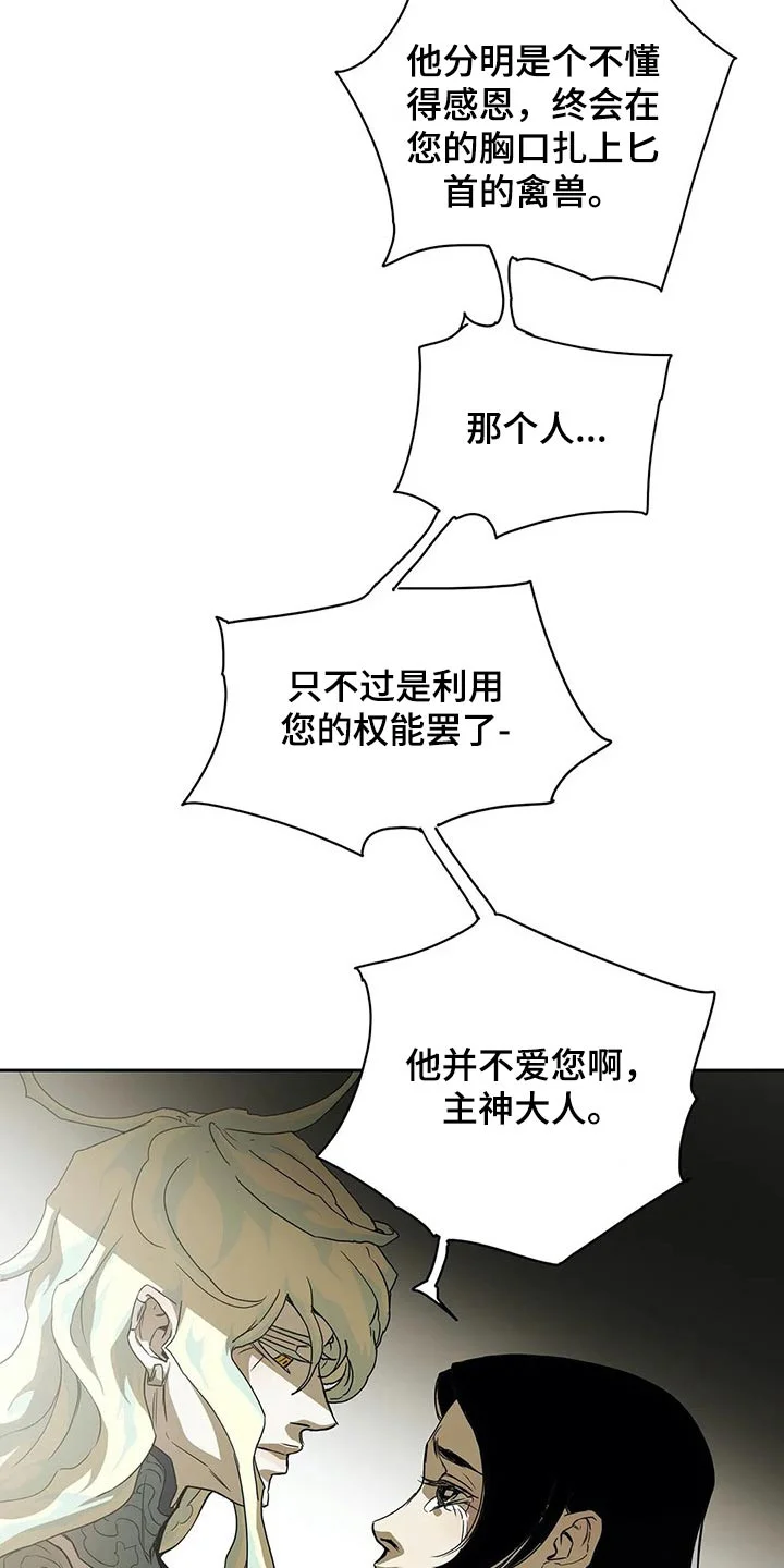 神的替身 第54章：否定 第16页