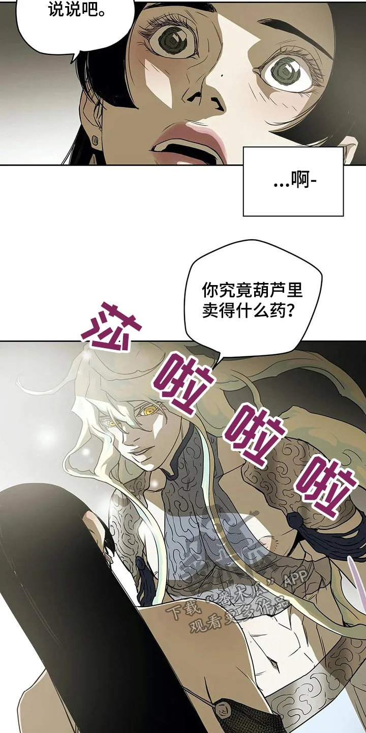 神的替身 第54章：否定 第11页
