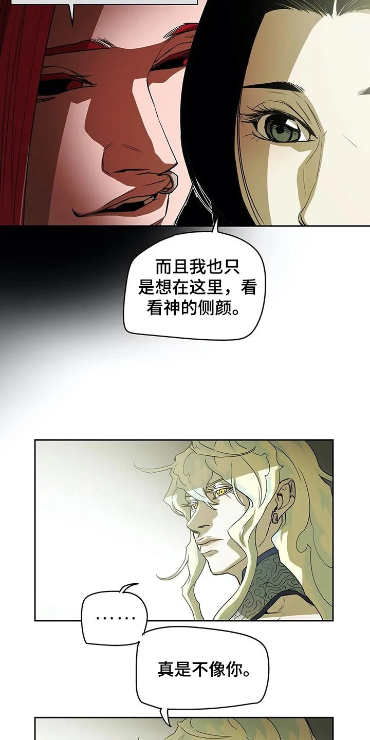 神的替身 第54章：否定 第7页