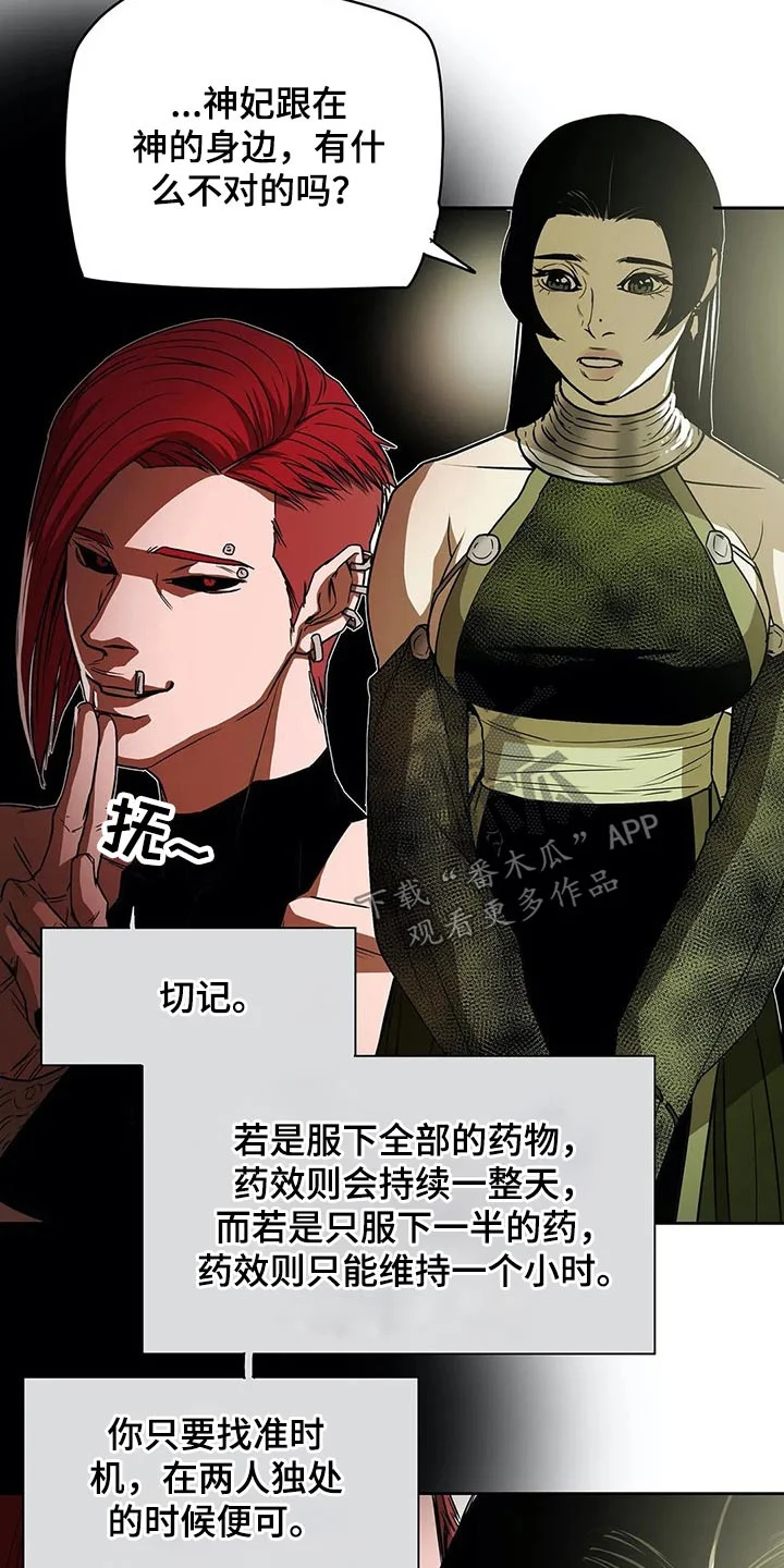 神的替身 第54章：否定 第6页