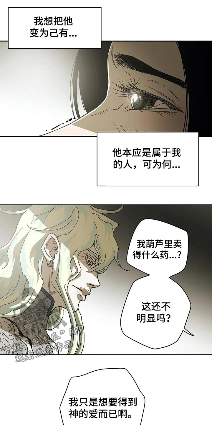 神的替身 第54章：否定 第13页