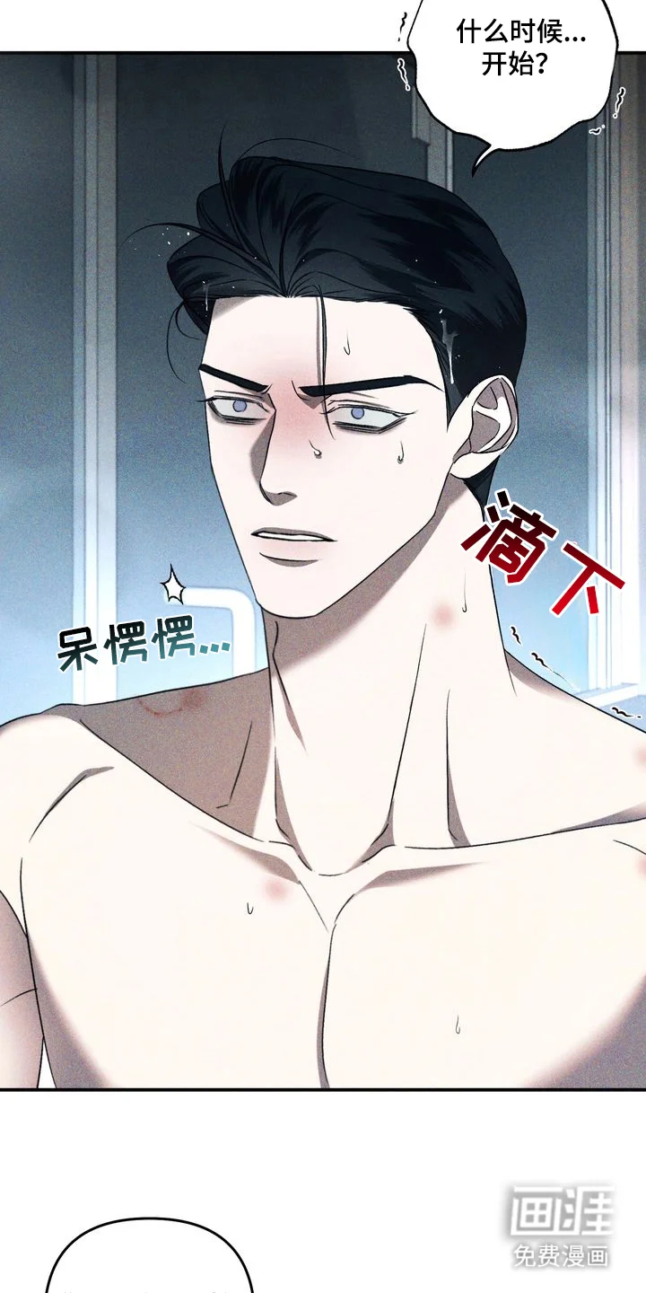 禁忌之绊劣等标记 第7章：劣等标记：什么时候 第11页