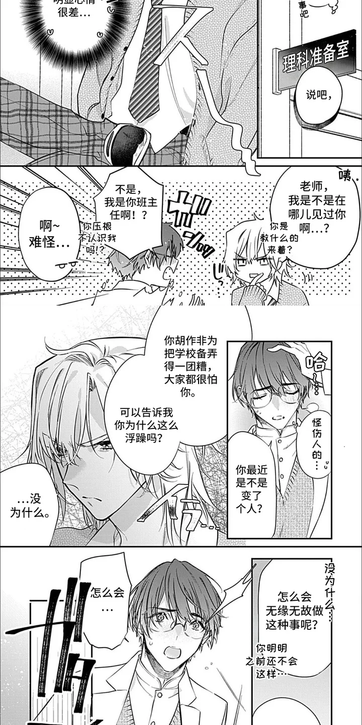 禁断依存 第1章：问题学生 第2页