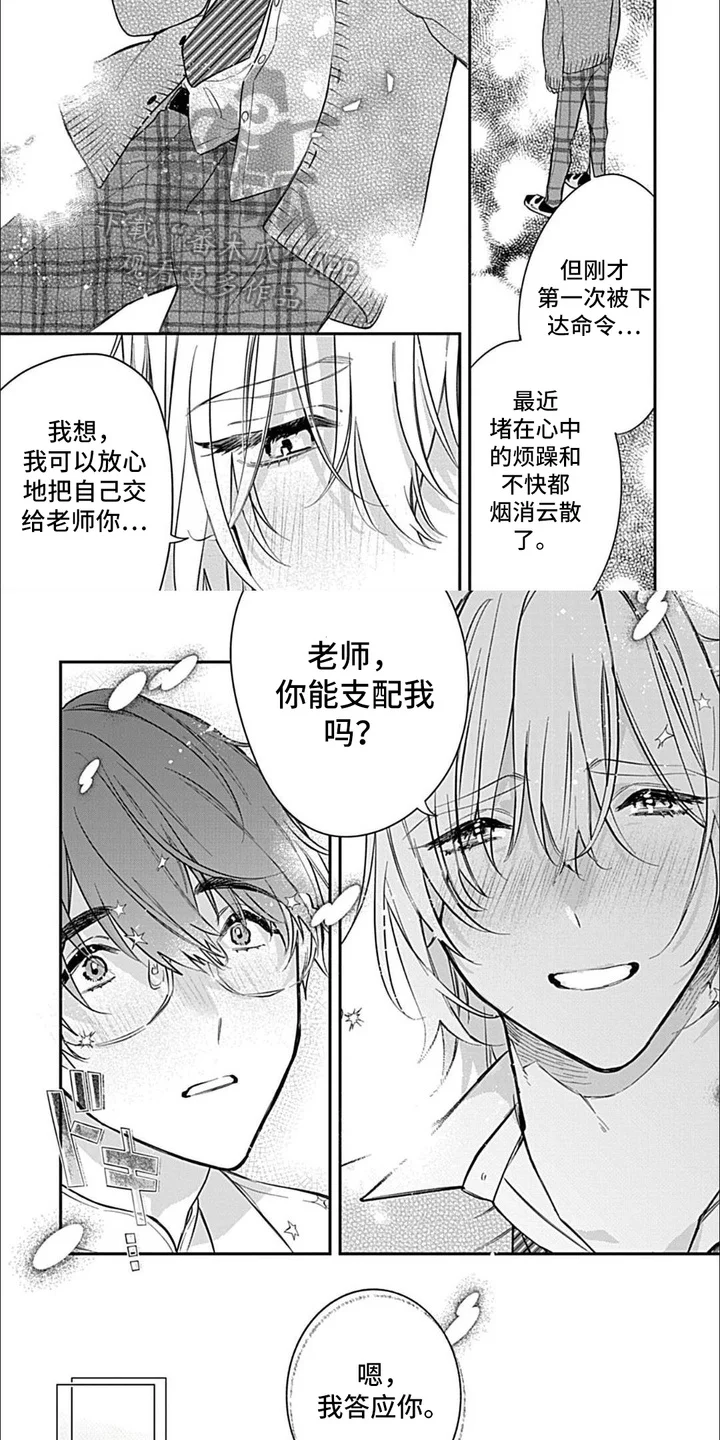 禁断依存 第1章：问题学生 第7页