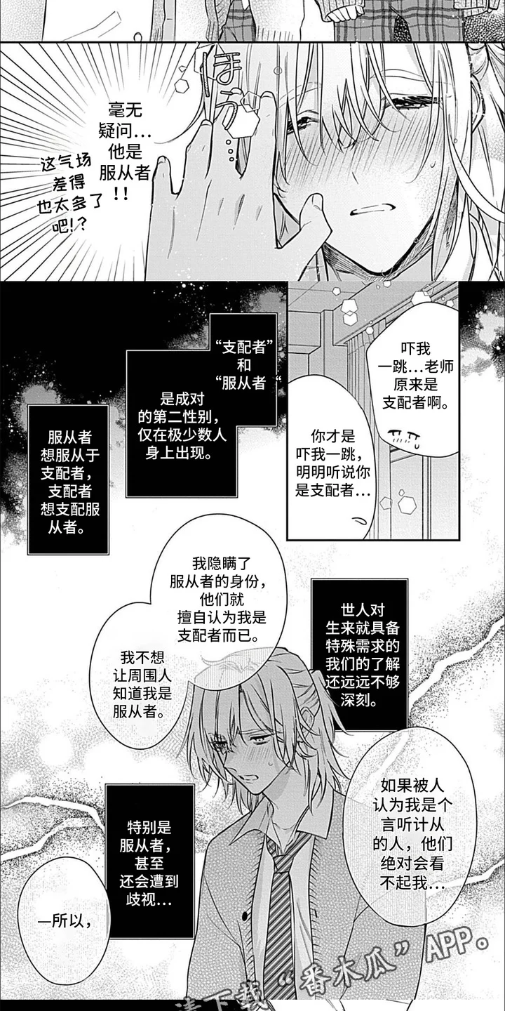 禁断依存 第1章：问题学生 第5页