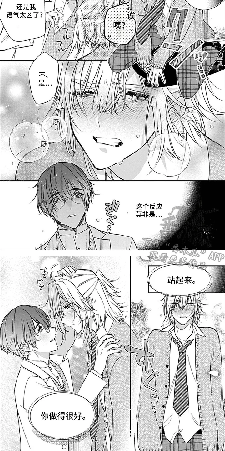 禁断依存 第1章：问题学生 第4页