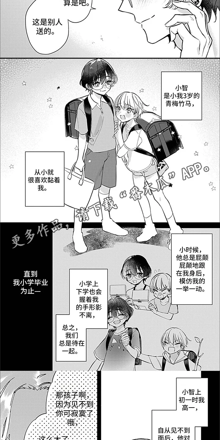 禁断依存 第10章：惹人怜爱 第3页