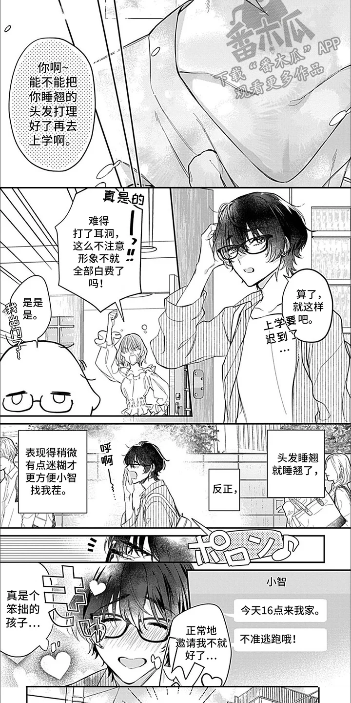 禁断依存 第10章：惹人怜爱 第5页