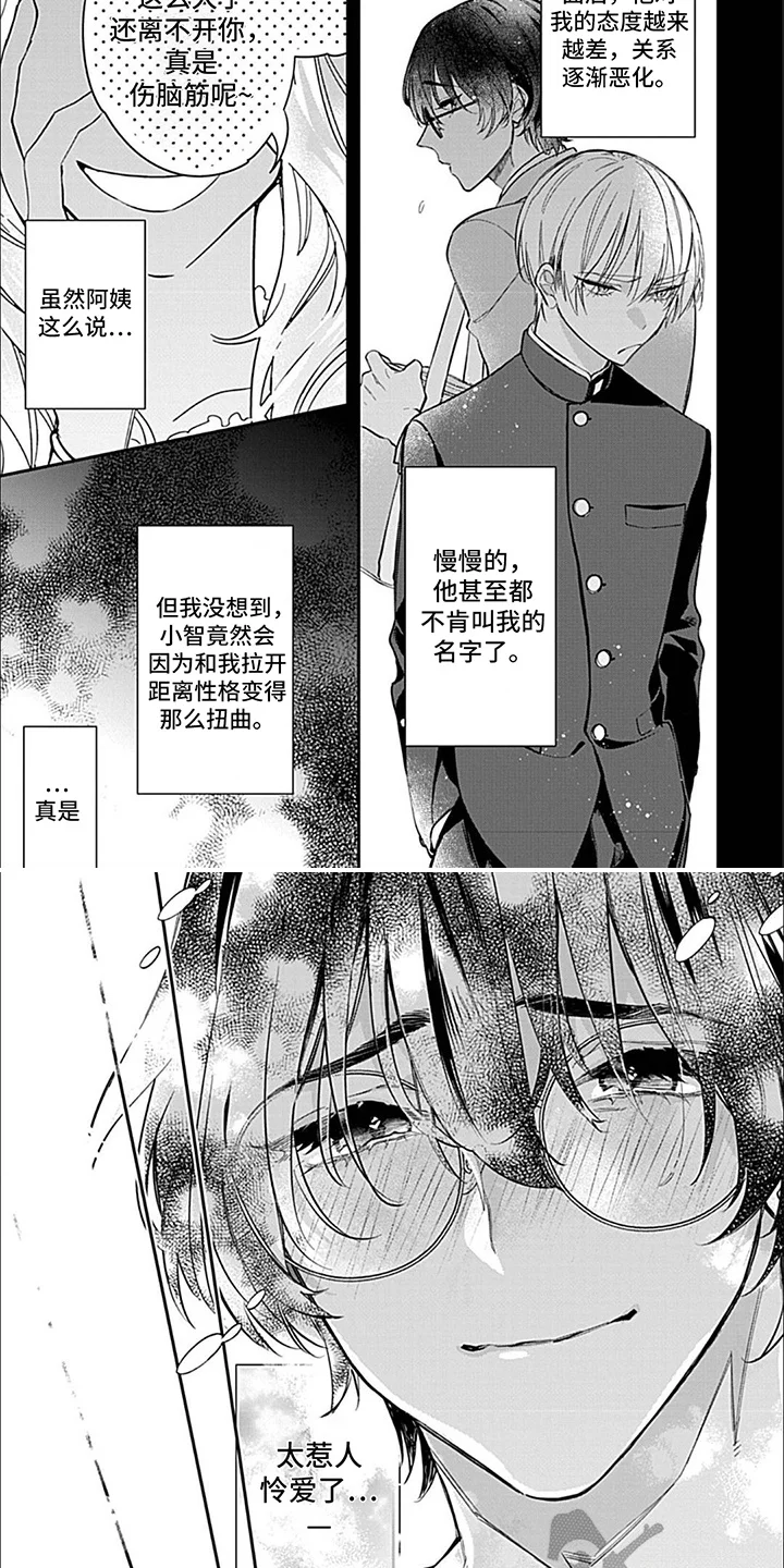 禁断依存 第10章：惹人怜爱 第4页