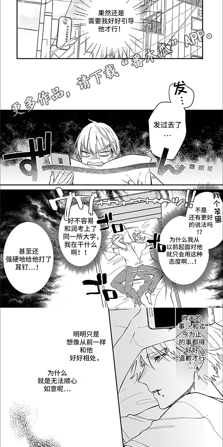 禁断依存 第10章：惹人怜爱 第6页