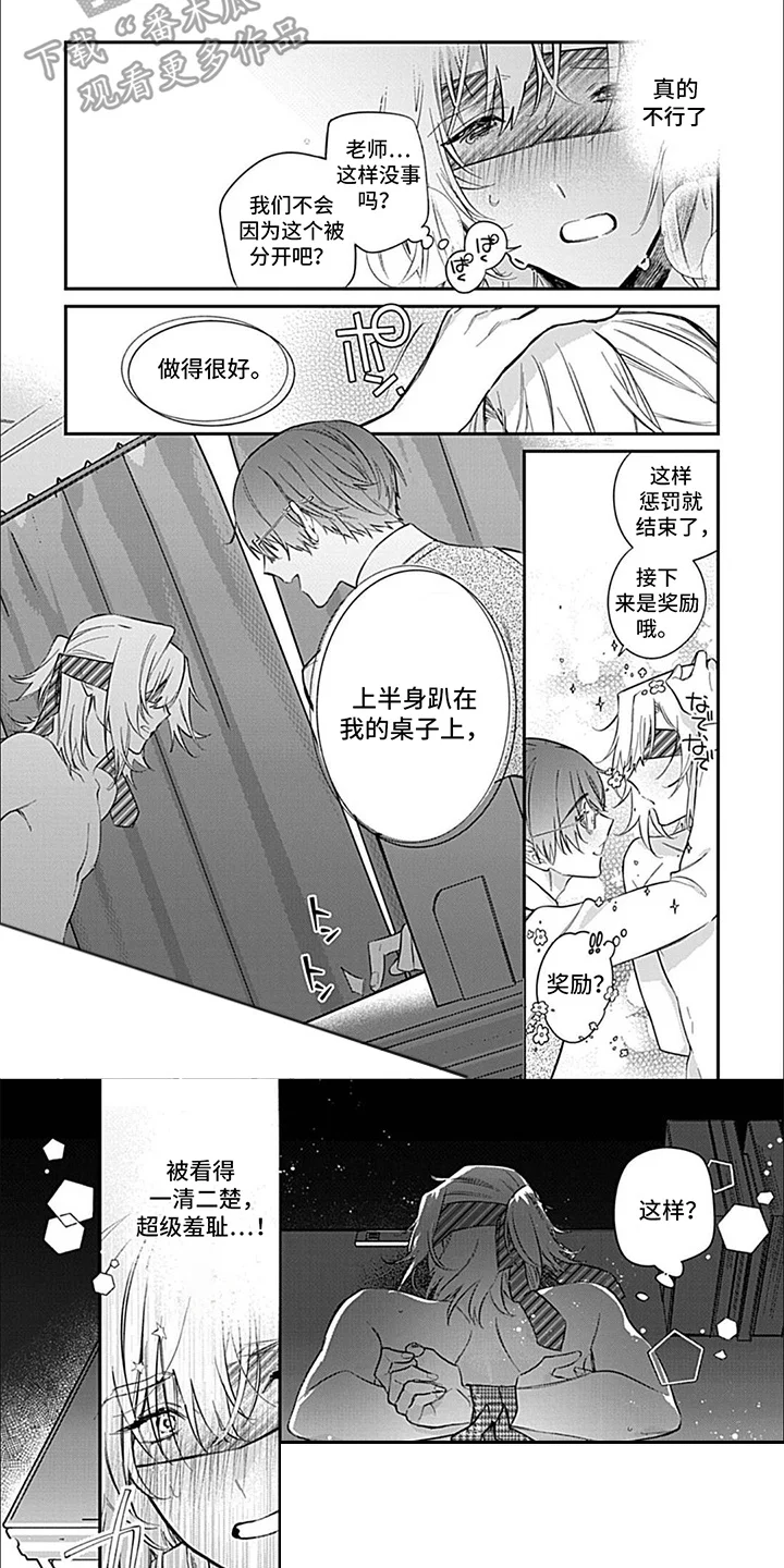 禁断依存 第5章：羞耻 第2页
