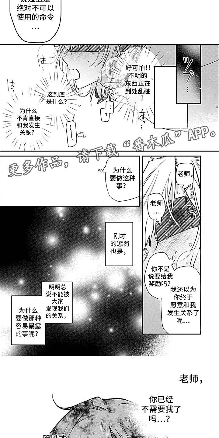 禁断依存 第5章：羞耻 第6页