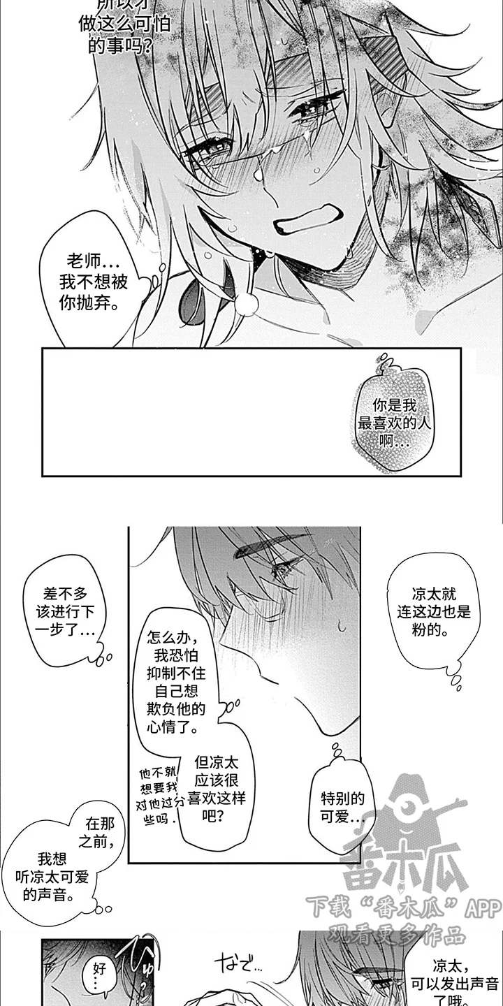 禁断依存 第5章：羞耻 第7页