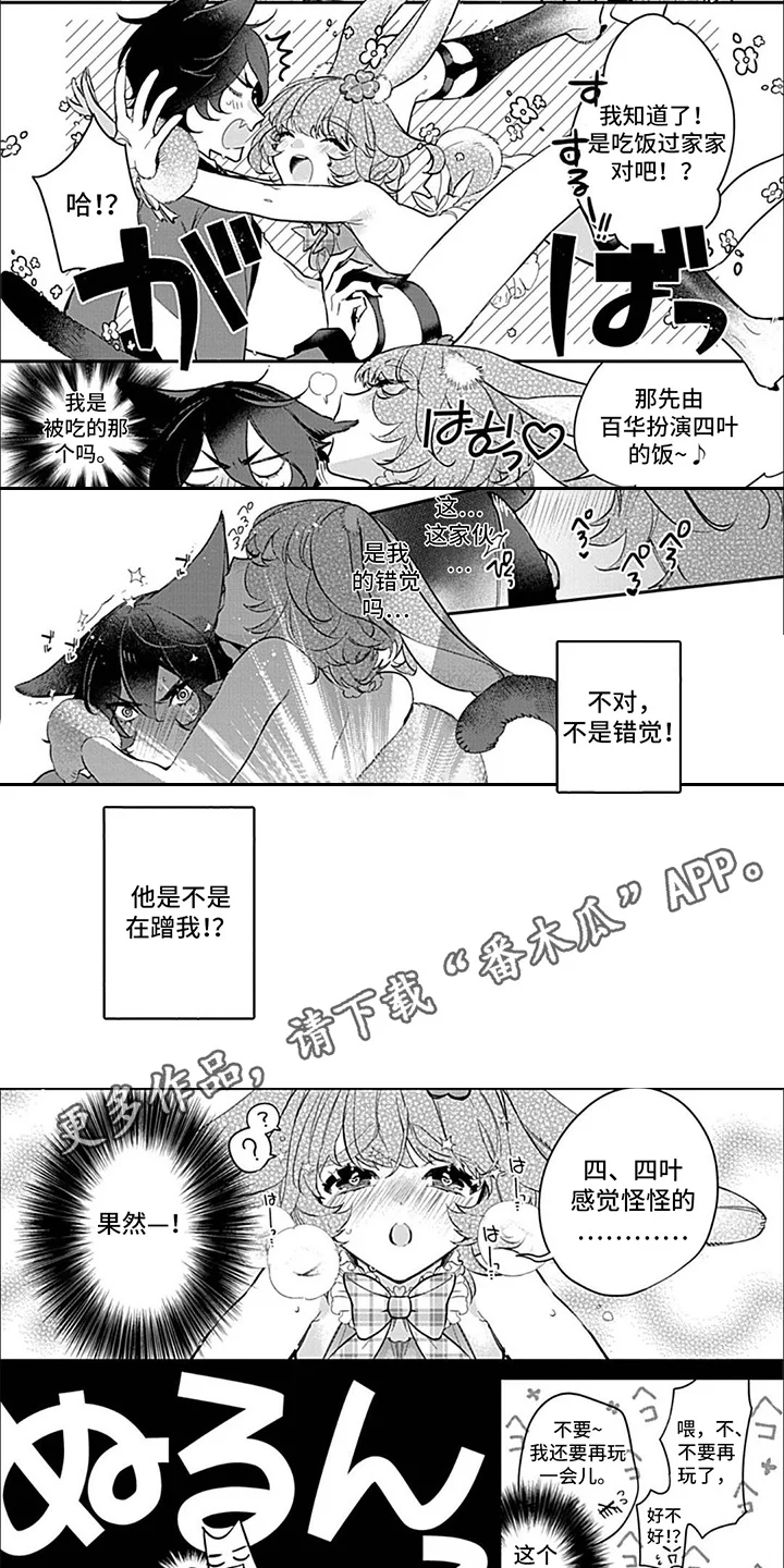 禁断依存 第9章：猫与兔子 第5页