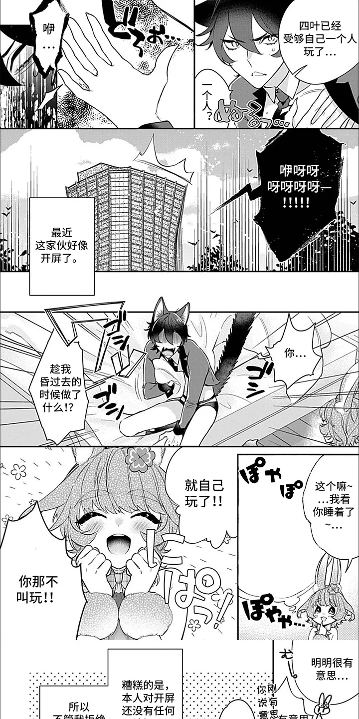 禁断依存 第9章：猫与兔子 第3页