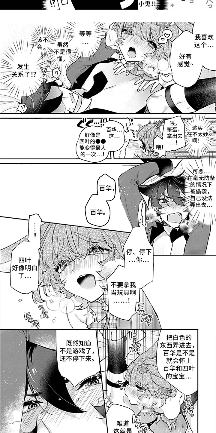 禁断依存 第9章：猫与兔子 第6页