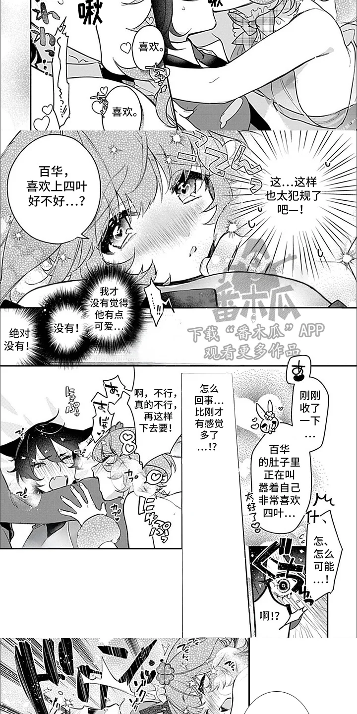禁断依存 第9章：猫与兔子 第8页