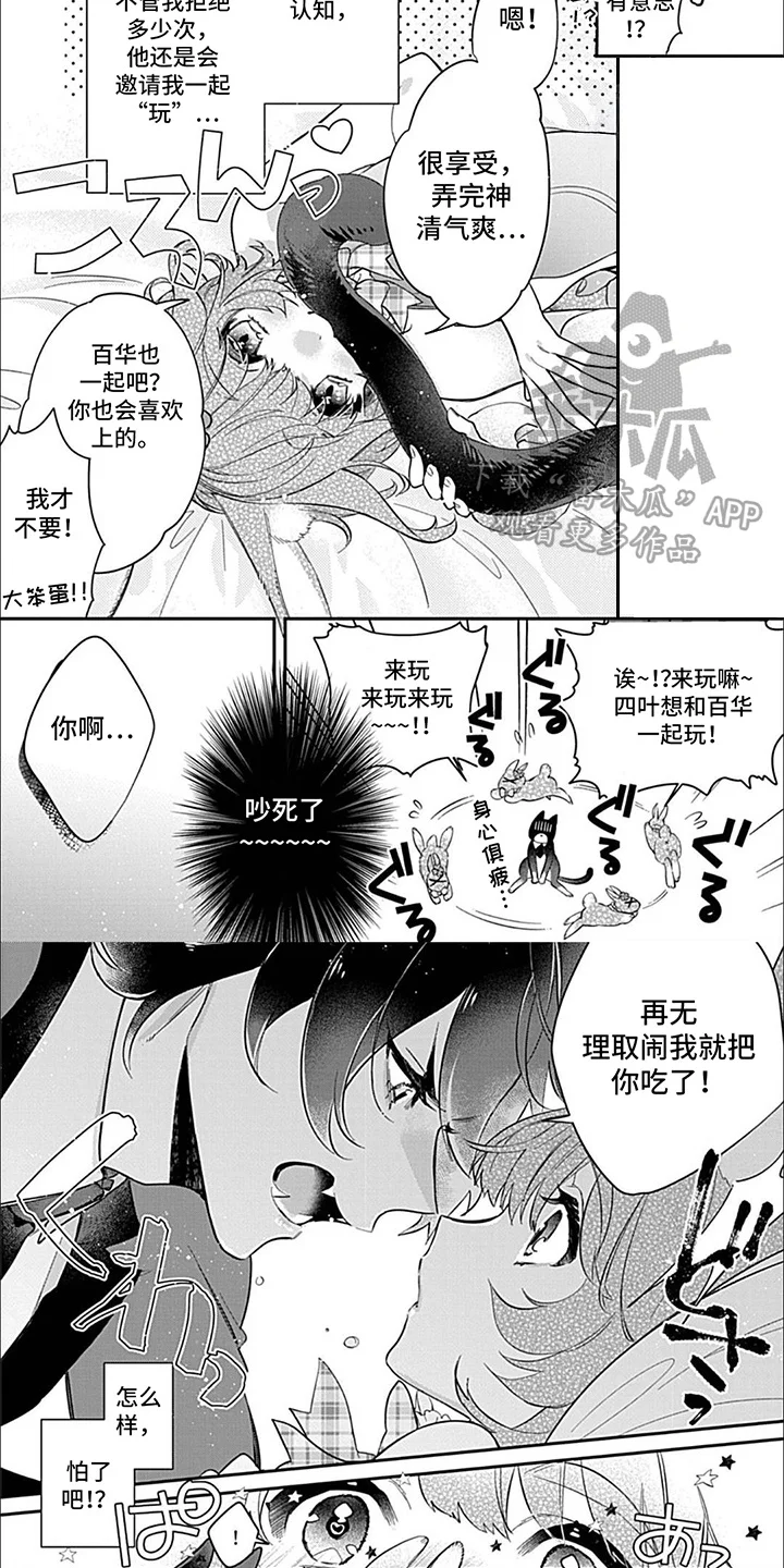 禁断依存 第9章：猫与兔子 第4页