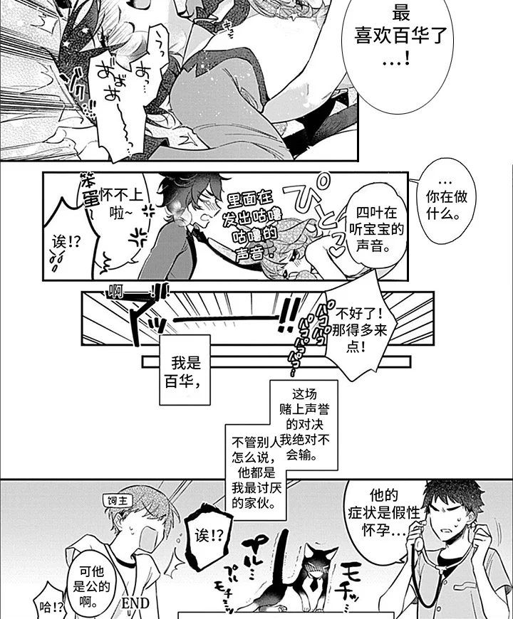禁断依存 第9章：猫与兔子 第9页