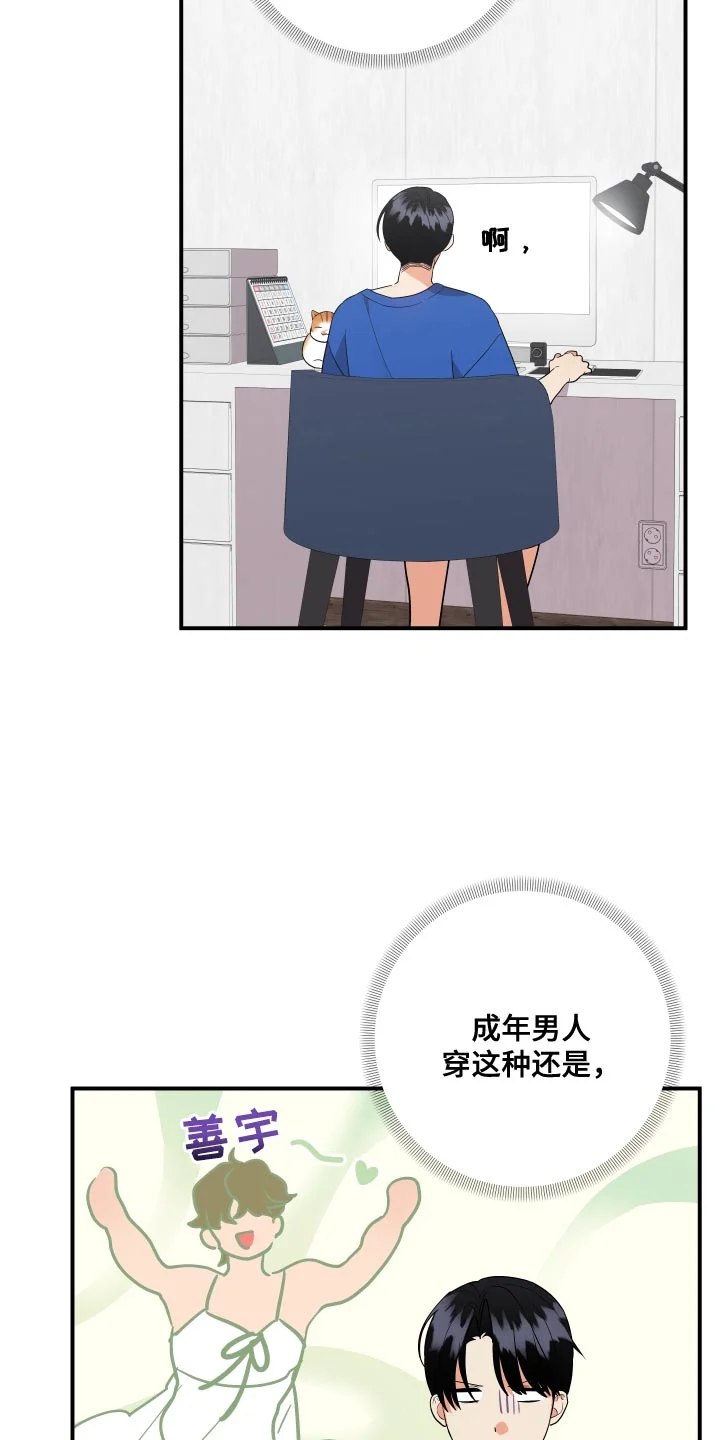 离不开的人 第193章：【番外】保守 第19页