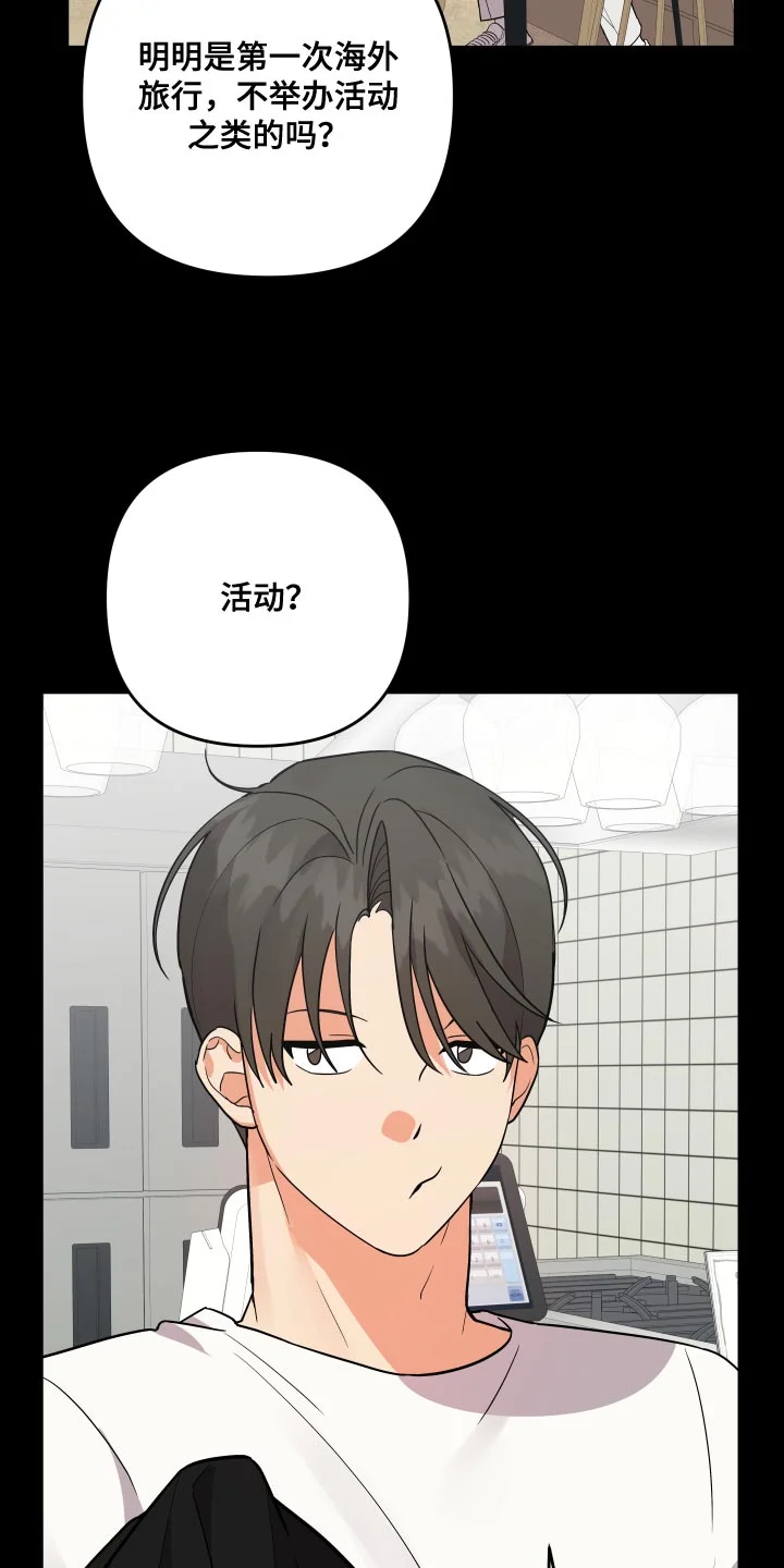 离不开的人 第193章：【番外】保守 第5页