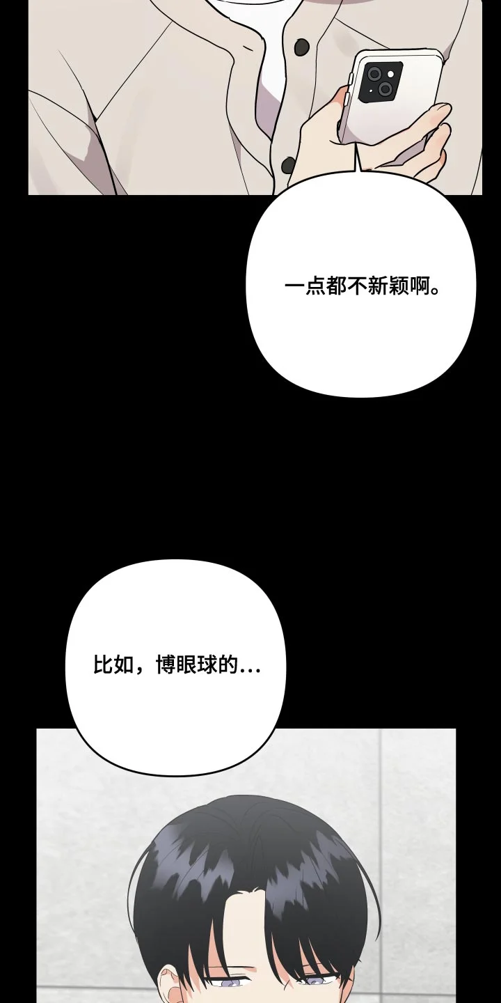离不开的人 第193章：【番外】保守 第7页