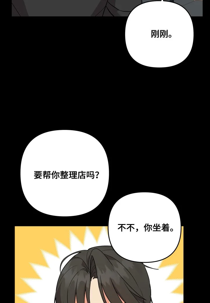 离不开的人 第193章：【番外】保守 第15页