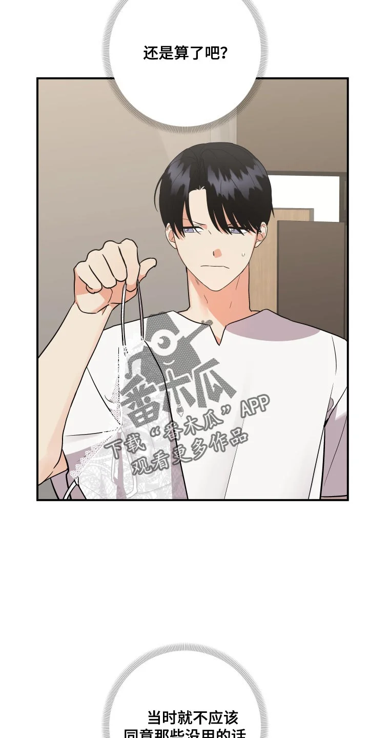 离不开的人 第193章：【番外】保守 第17页