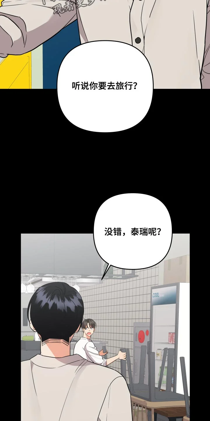 离不开的人 第193章：【番外】保守 第2页