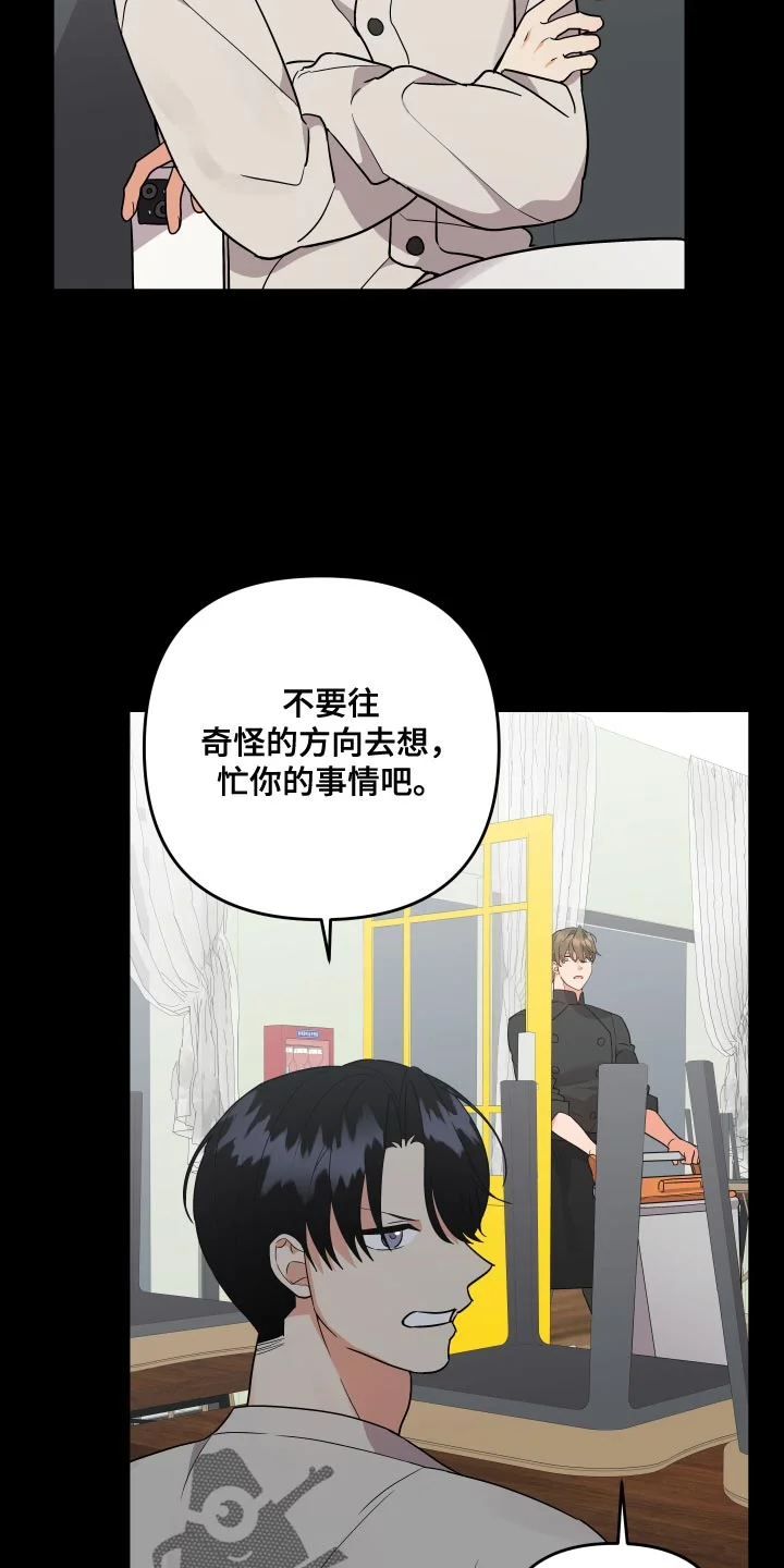 离不开的人 第193章：【番外】保守 第13页