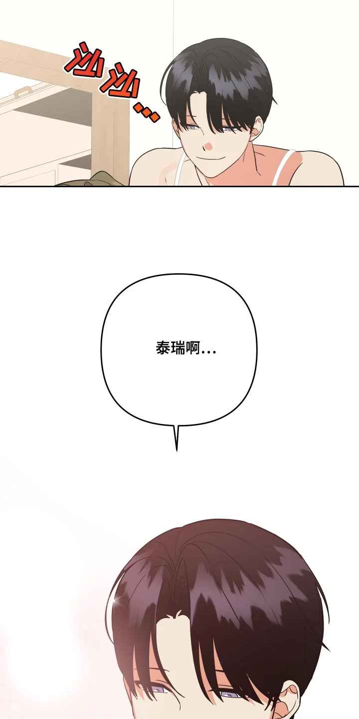 离不开的人 第193章：【番外】保守 第26页