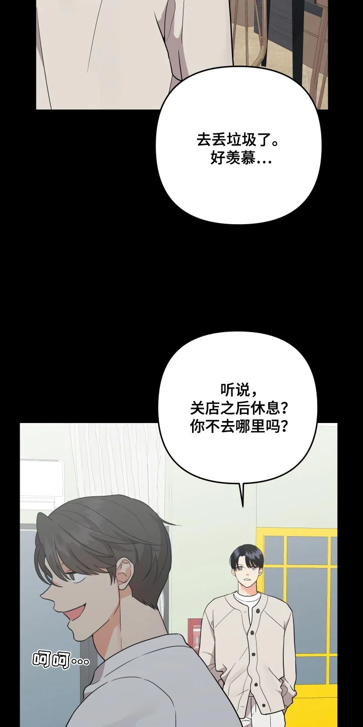 离不开的人 第193章：【番外】保守 第3页