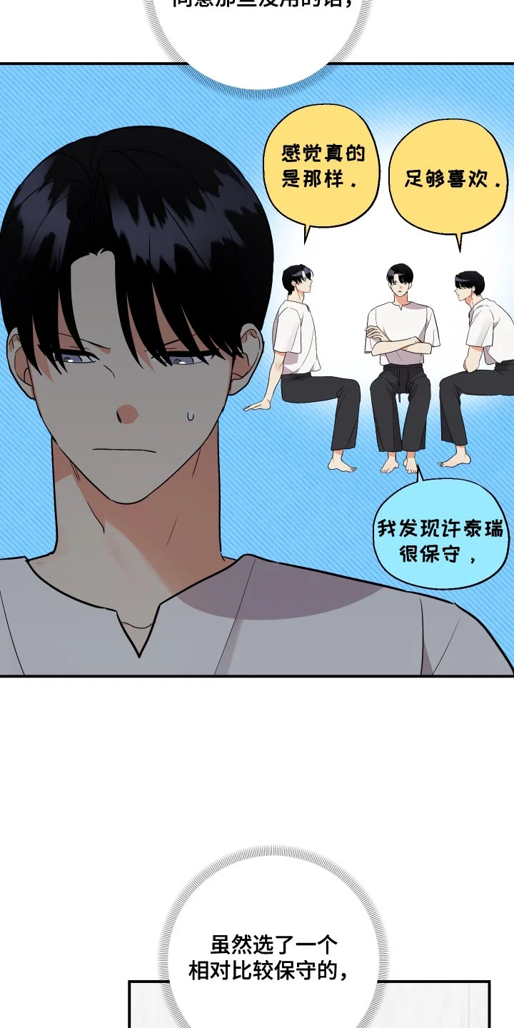 离不开的人 第193章：【番外】保守 第18页