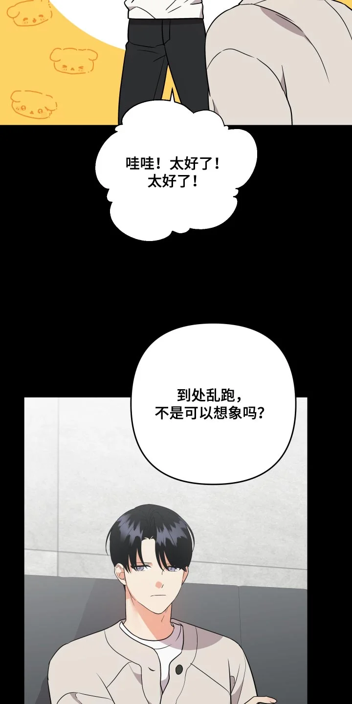 离不开的人 第193章：【番外】保守 第12页