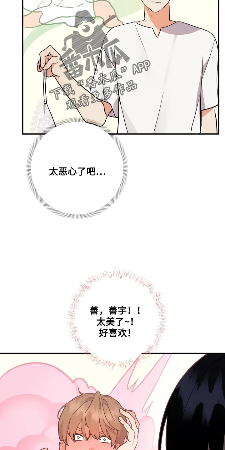 离不开的人 第193章：【番外】保守 第20页