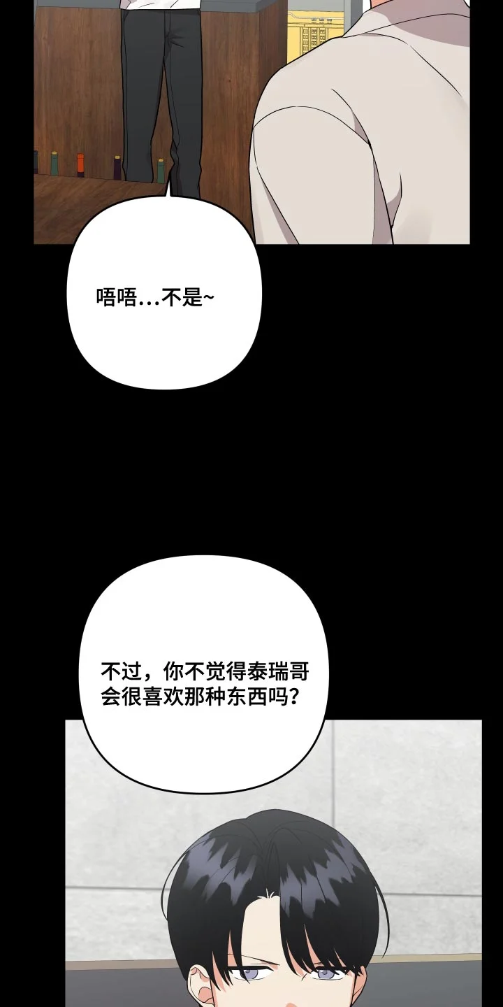 离不开的人 第193章：【番外】保守 第10页