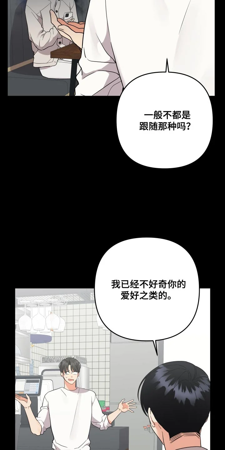 离不开的人 第193章：【番外】保守 第9页