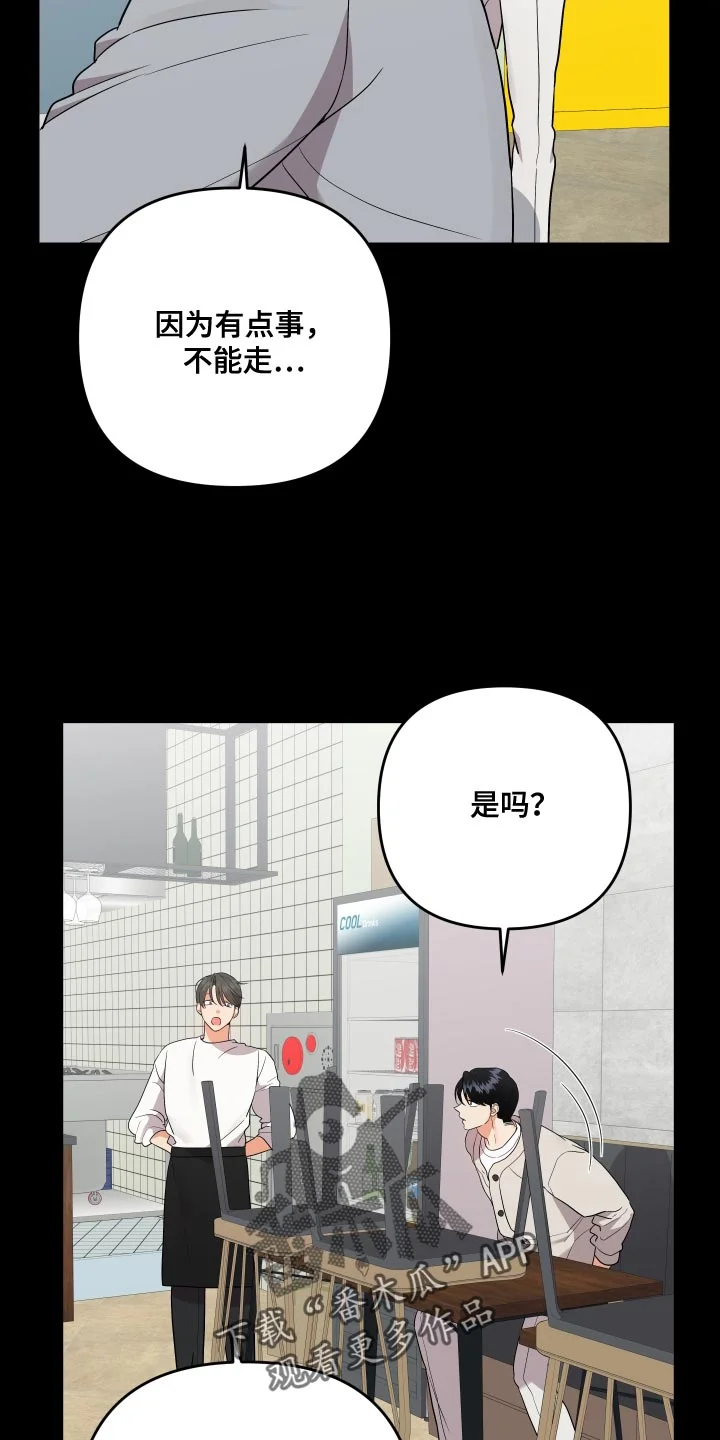 离不开的人 第193章：【番外】保守 第4页