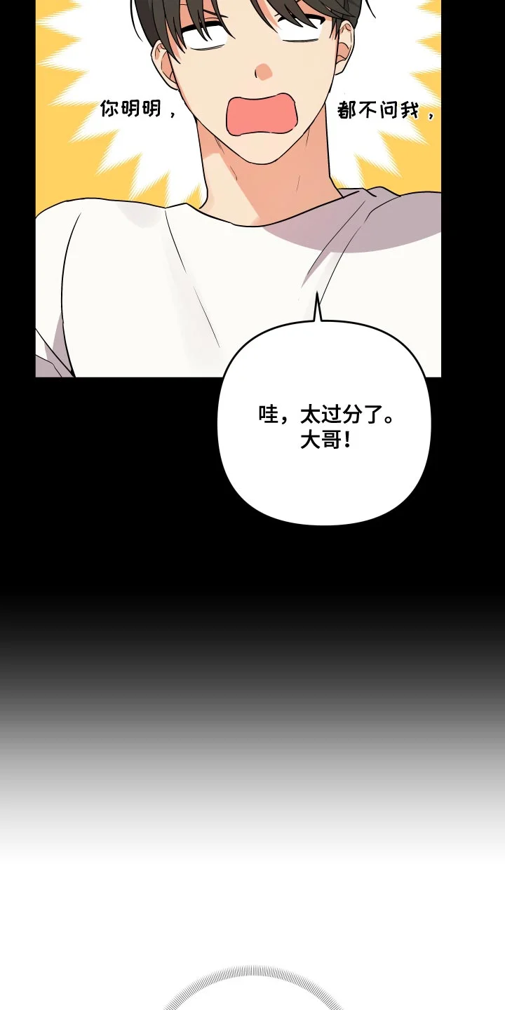 离不开的人 第193章：【番外】保守 第16页