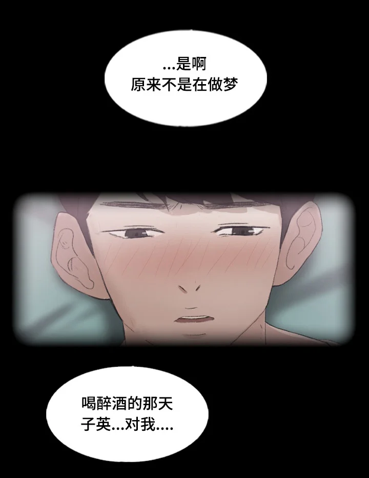 离奇招募 第77章：知道真相 第7页