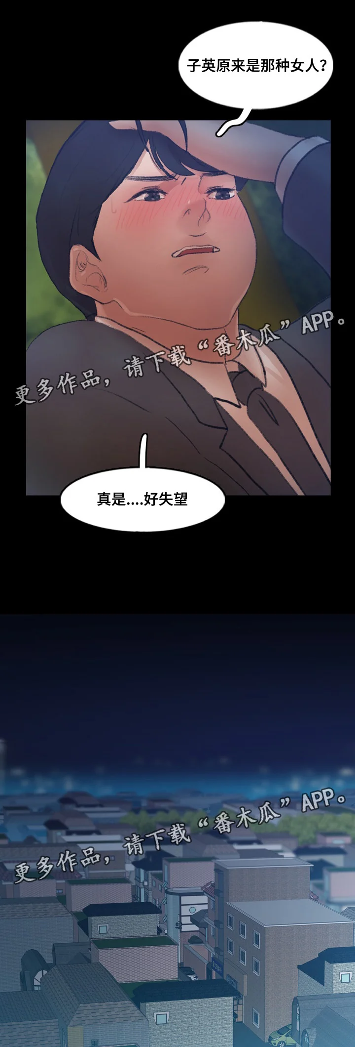 离奇招募 第77章：知道真相 第8页