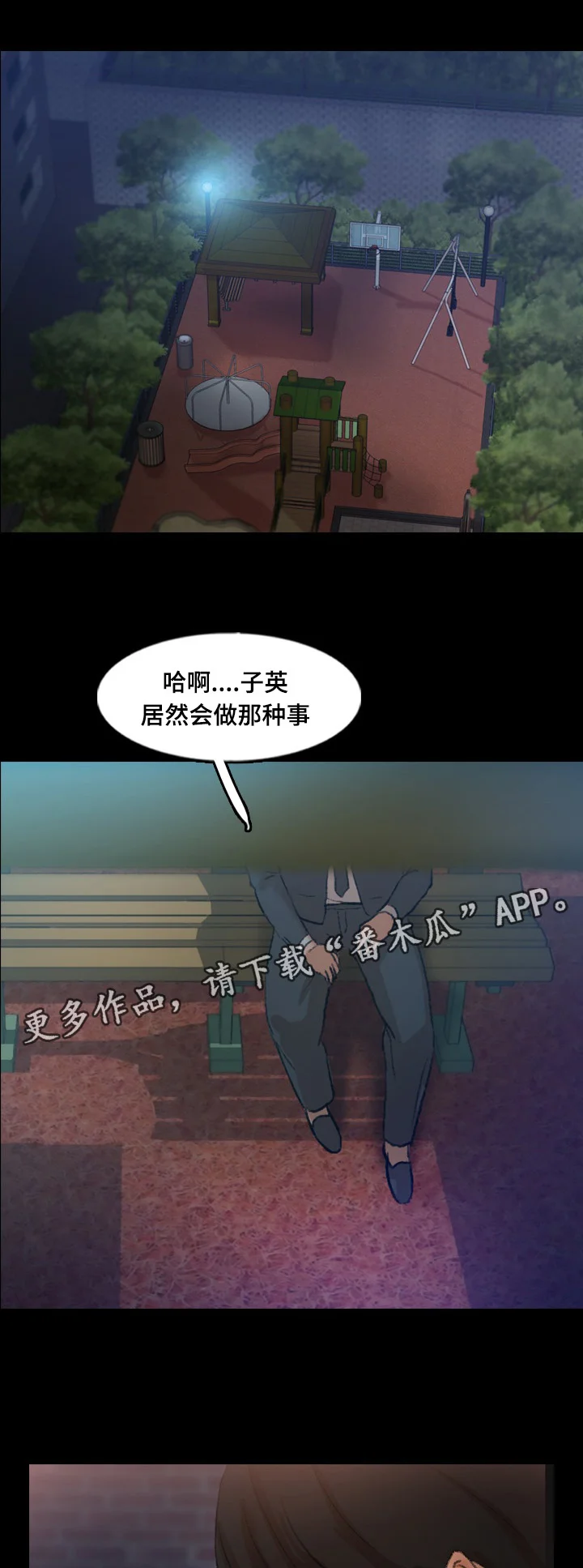 离奇招募 第77章：知道真相 第1页