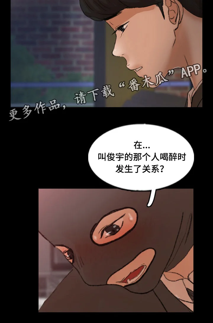 离奇招募 第77章：知道真相 第2页