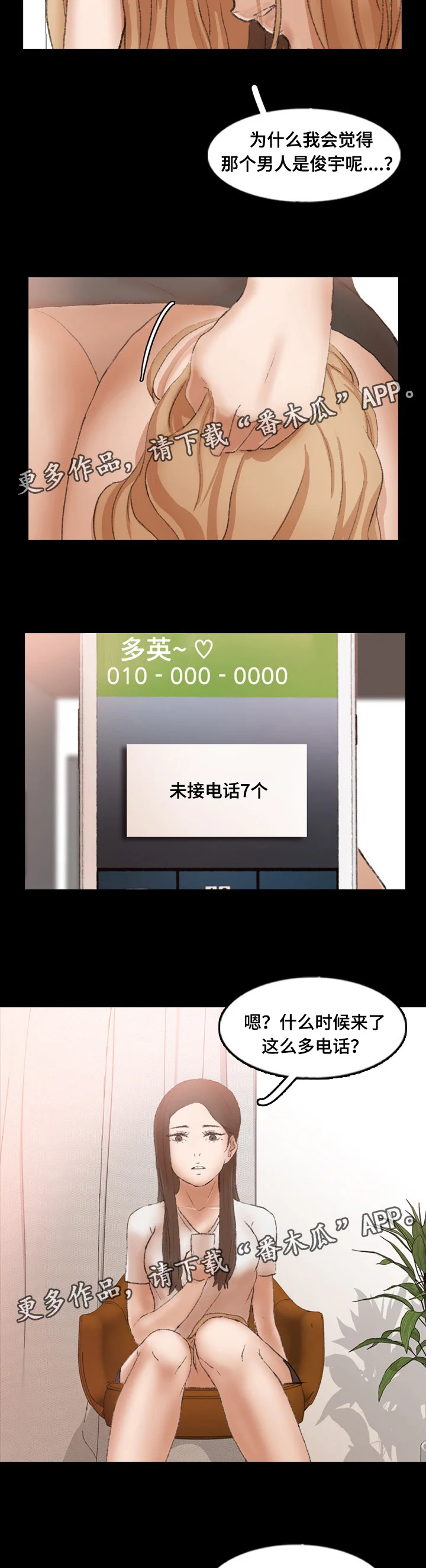 离奇招募 第77章：知道真相 第11页